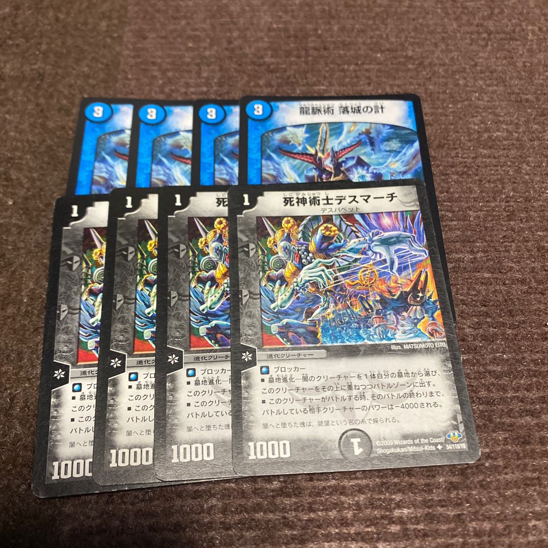 龍脈術 落城の計、死神術士 デスマーチ