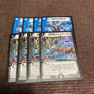 龍脈術 落城の計、死神術士 デスマーチ