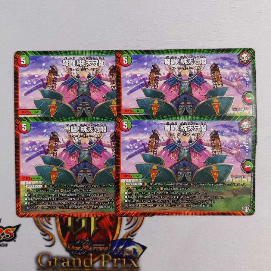 弩闘!桃天守閣 4枚