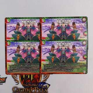 弩闘!桃天守閣　４枚