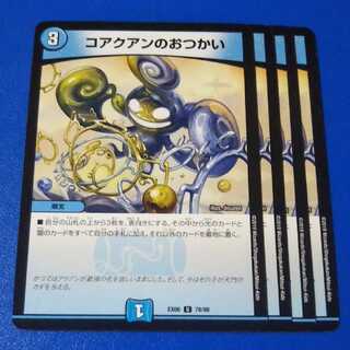 コアクアンのおつかい　4枚【管理記号12】