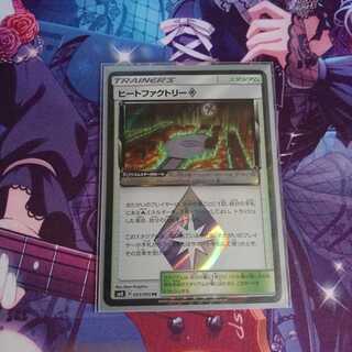 ヒートファクトリー