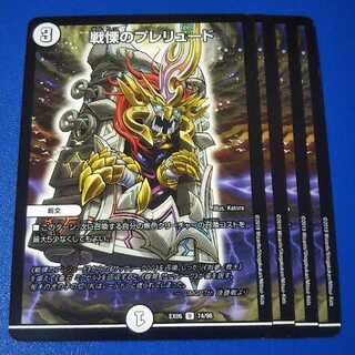 戦慄のプレリュード　4枚【管理記号12】