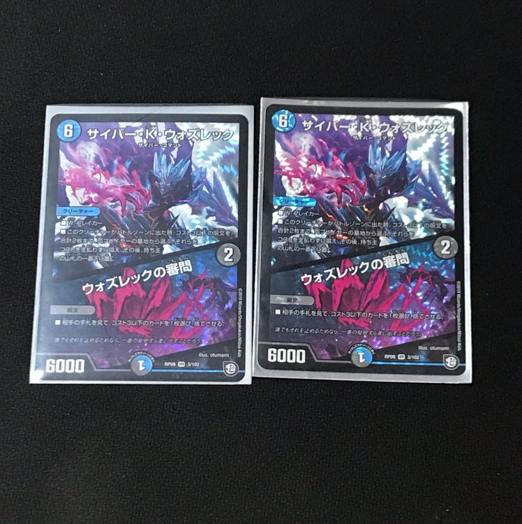 サイバー・K・ウォズレック×2