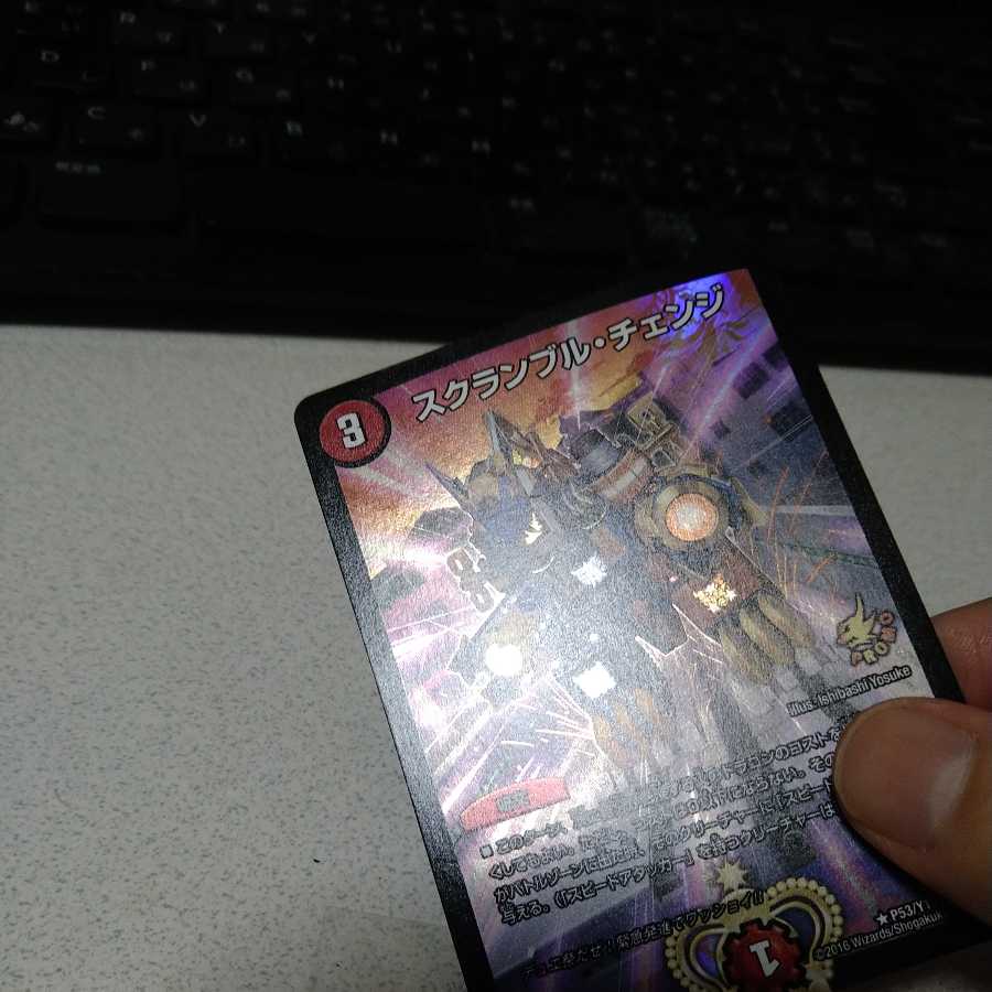 スクランブル・チェンジ プロモ 美品