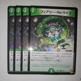 フェアリー・Re:ライフ ホイル 4枚セット