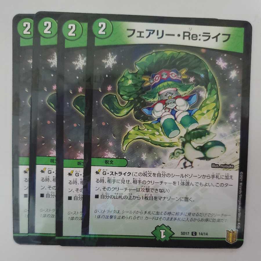 フェアリー・Re:ライフ ホイル 4枚セット ③