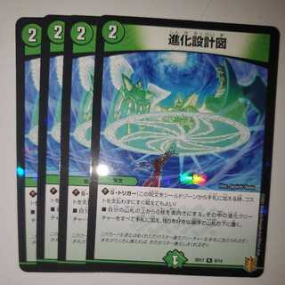 進化設計図 ホイル 4枚セット ①