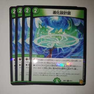 進化設計図 ホイル 4枚セット ②