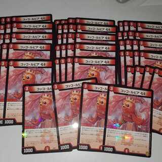 50 Yen/piece] Cocco LupiaGS