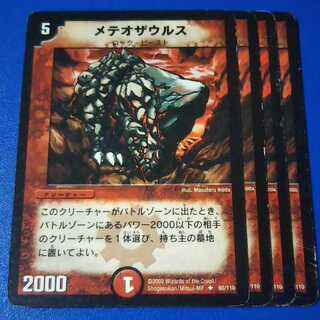 ｼﾞｬﾝｸ　メテオザウルス　4枚【管理記号12】