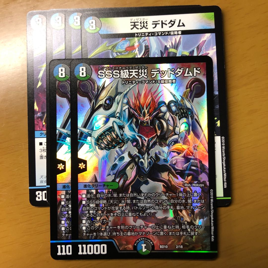 天災デドダム/デッドダムド