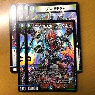 天災デドダム/デッドダムド