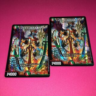 リュウセイ天下五剣カイザー 2枚