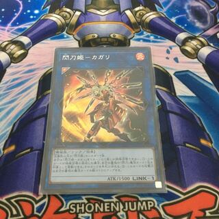 閃刀姫カガリ シク