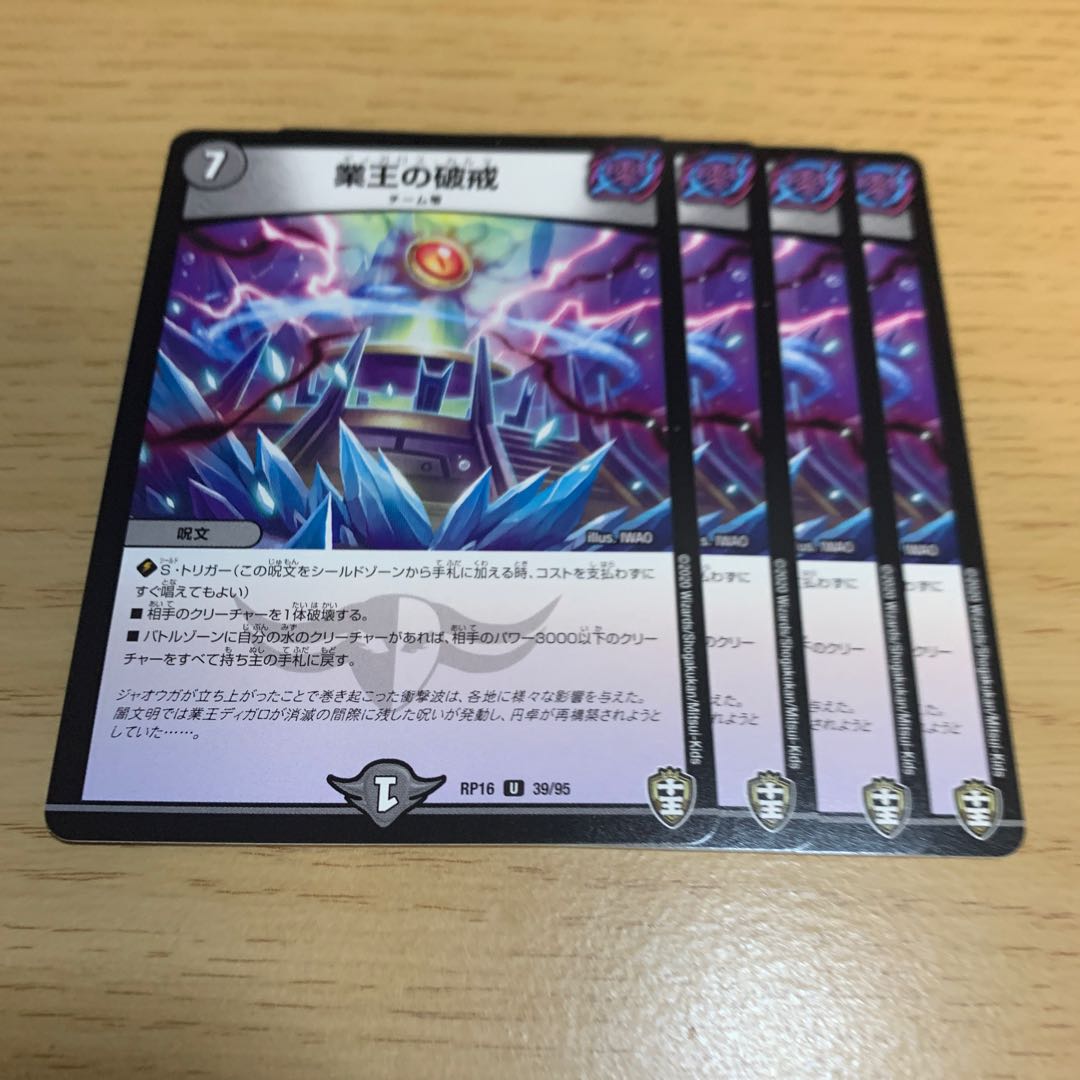 NO.1103 業王の破戒 U