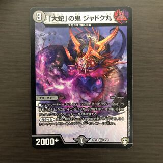 「大蛇」の鬼 ジャドク丸