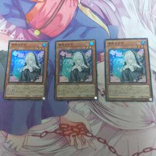 【遊戯王】儚無みずきスーパー3枚目セット