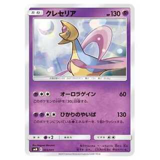 2枚目以降100円引/SMM-003 クレセリア