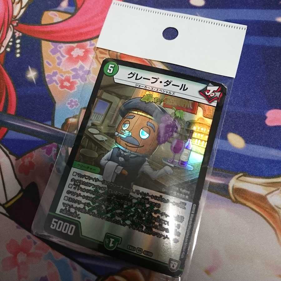 グレープダール