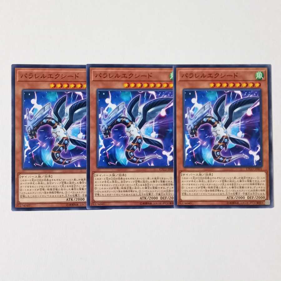 パラレルエクシード ノーマル3枚