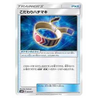 2枚目以降100円引/SMM-023 こだわりハチマキ