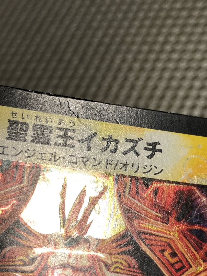 聖霊王イカズチ カチュア