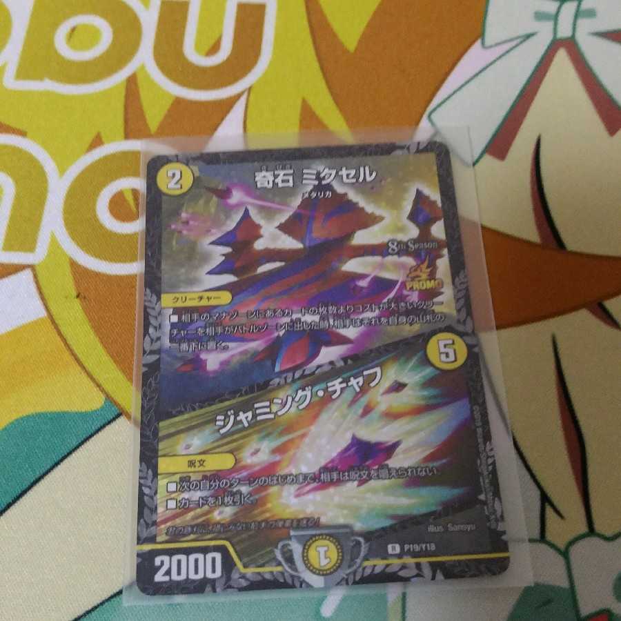 ミクセル csプロモ