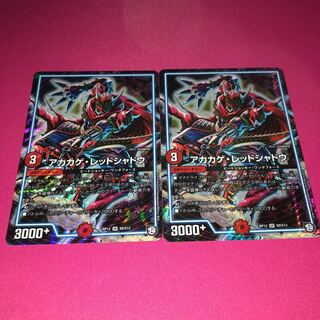 アカカゲレッドシャドウ　2枚