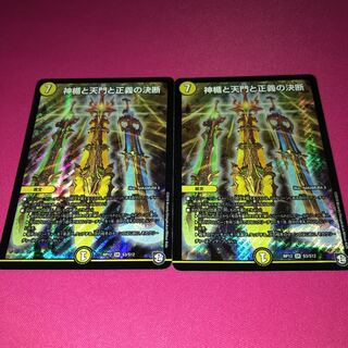 神楯と天門と正義の決断 パーフェクトライト 2枚