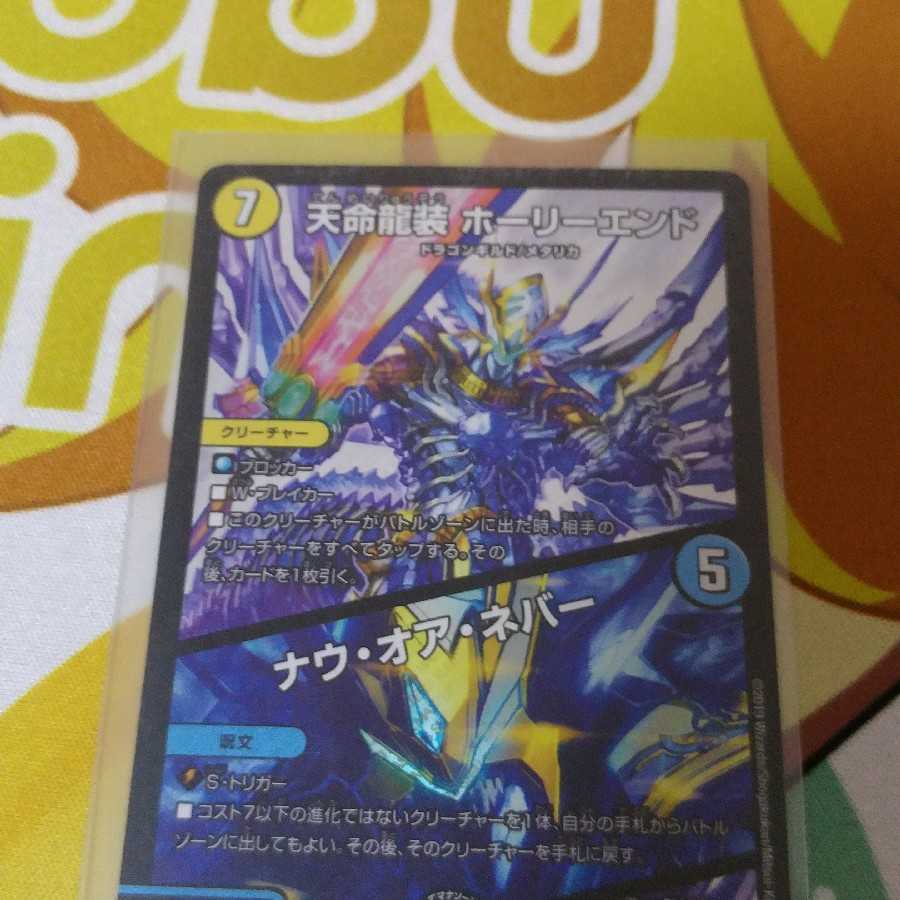 ホーリーエンド ナウオアネバー