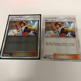 かんこうきゃく2枚