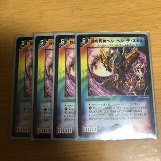 ベルヘルデスカル 1枚