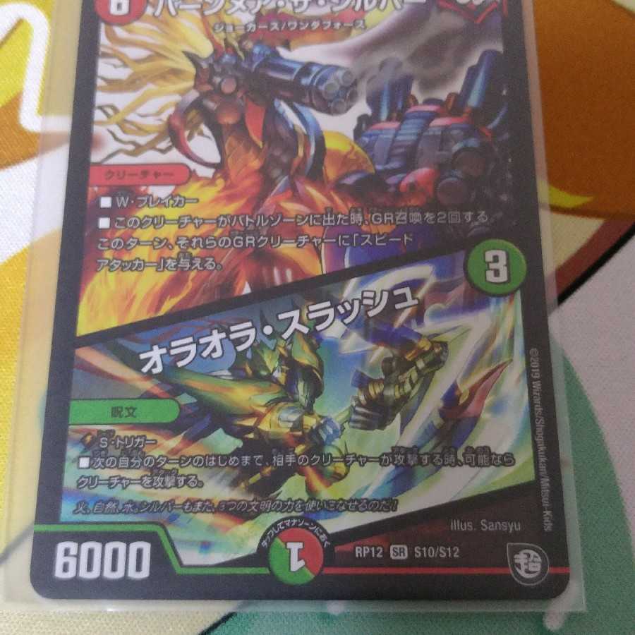 バーンメアザシルバー