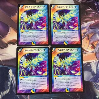 アルカディアスパーク4枚