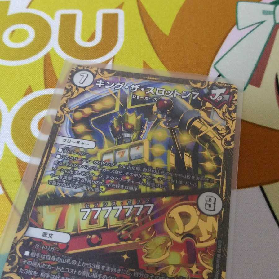 キングザスロットン