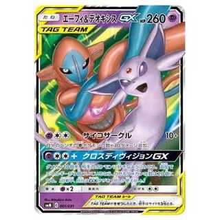 100 yen discount after the second piece/SMM-001 Espeon&DeoxysGX
