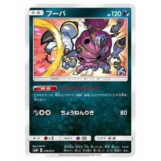 2枚目以降100円引/SMM-016 フーパ