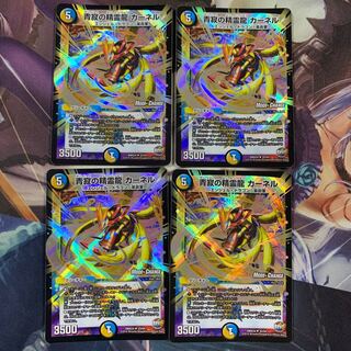 青寂の精霊龍カーネル4枚