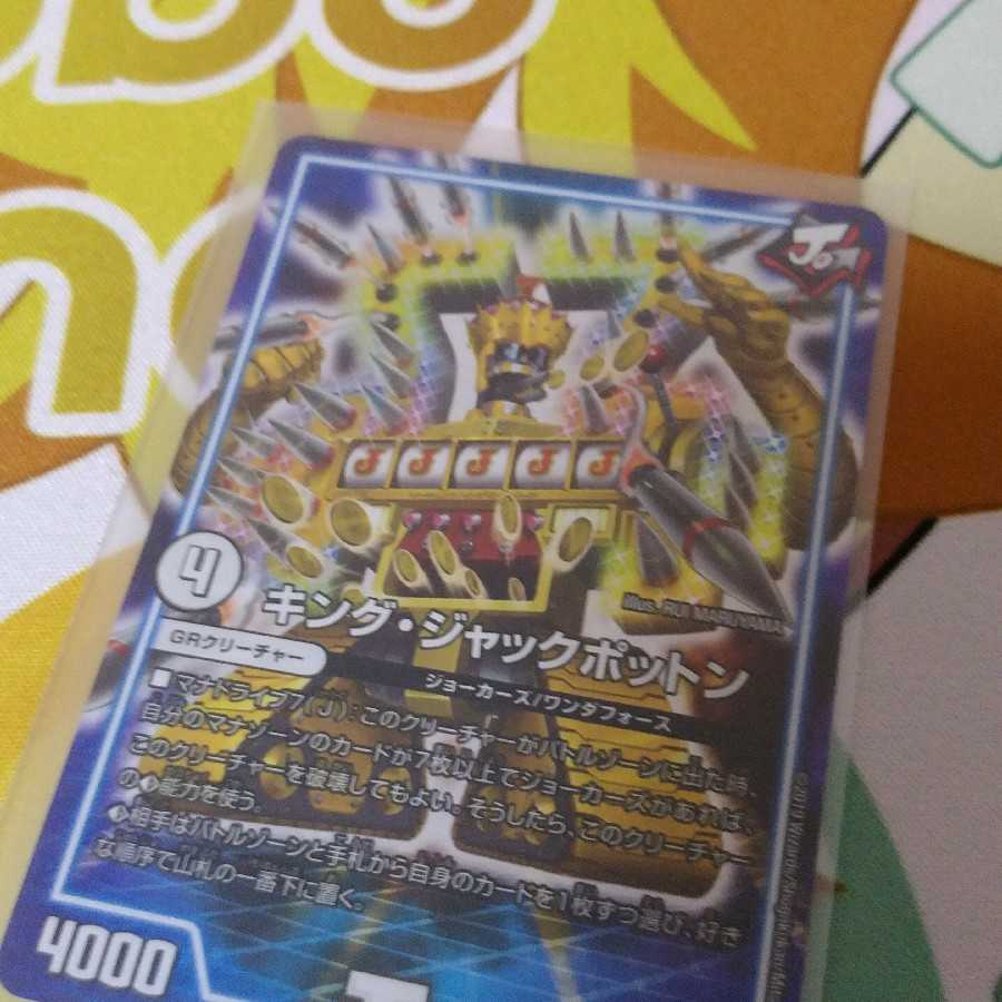 キングジャックポットン