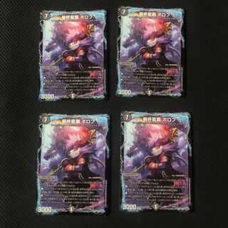 最終龍覇 ボロフ