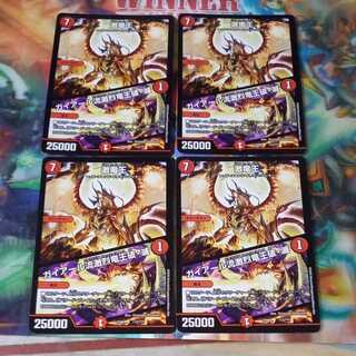 激竜王｜ガイアール流激烈竜王破・滅