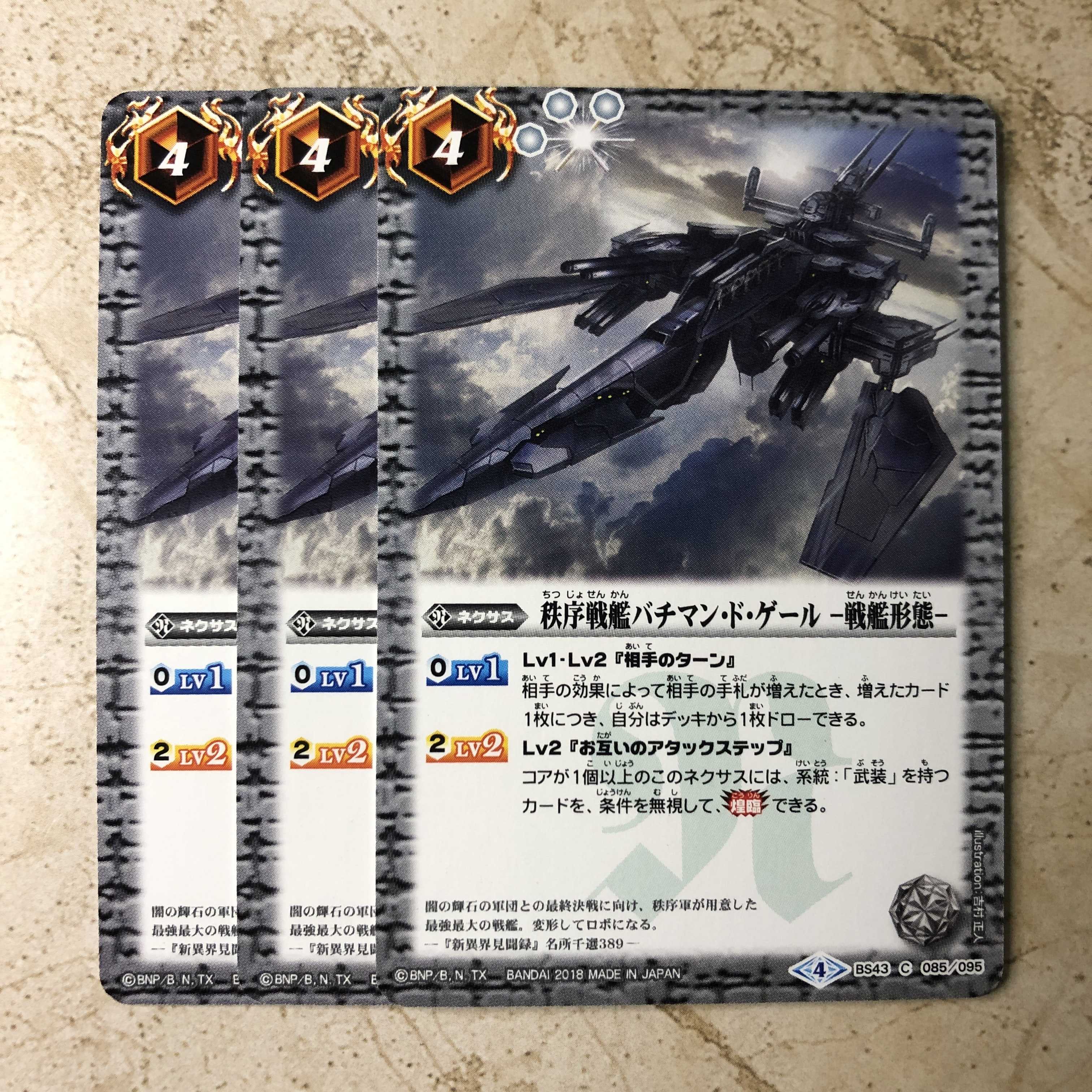 秩序戦艦バチマン・ド・ゲール -戦艦形態- 1枚