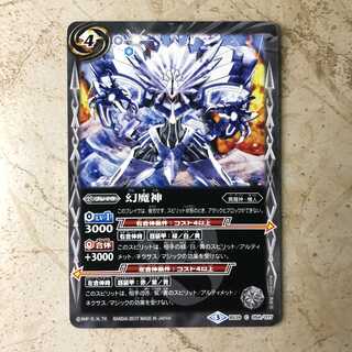 幻魔神 1枚