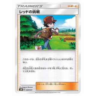 2枚目以降100円引/SMM-029 レッドの挑戦