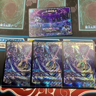 ガリュミーズ3枚・新世壊セット