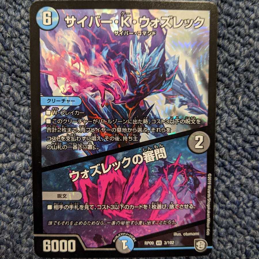 サイバーKウォズレック　ウォズレックの審問