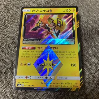 カプ・コケコプリズムスター