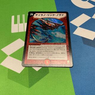 ティラノリンクノヴァ