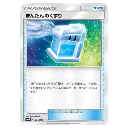 2枚目以降100円引/SMM-021 まんたんのくすり